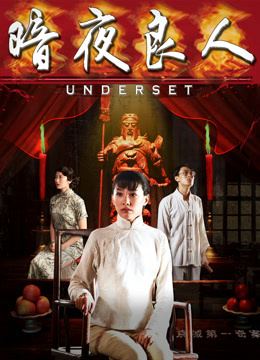  Underset (2018) 日本語字幕 英語吹き替え