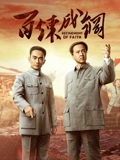 百炼成钢}