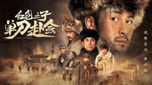 Watch the latest A Story of Ulanfu (2019) online with English subtitle for free English Subtitle