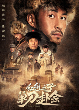 Watch the latest A Story of Ulanfu (2019) online with English subtitle for free English Subtitle