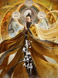 龙虎山张天师}