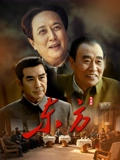 东方}