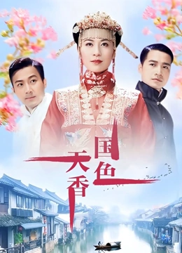 国色天香