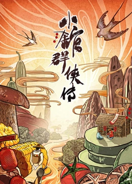 小馆群侠传}