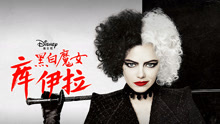 線上看 黑白魔女庫伊拉 (2021) 帶字幕 中文配音，國語版