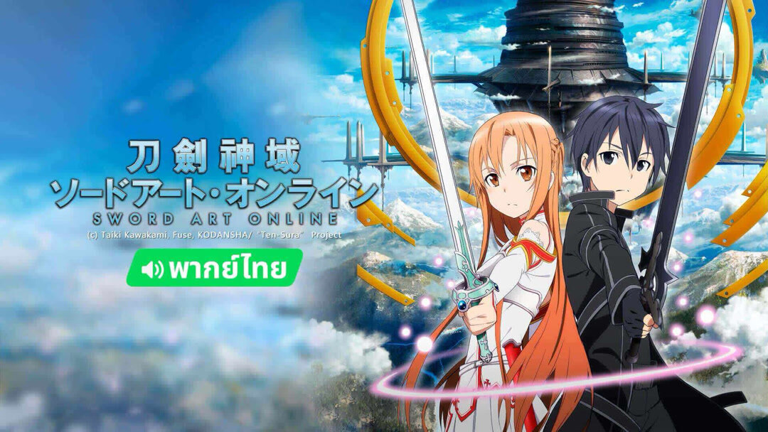 Sword Art Online 2024 IQIYI   A 100558902 M 601 Th 1080 608 