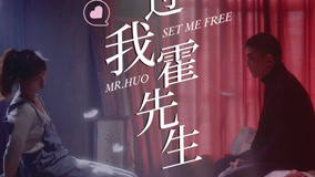 Watch the latest Set Me Free, Mr. Huo Episode 6 (2024) online with English subtitle for free English Subtitle