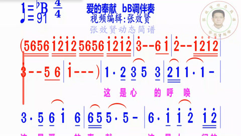 《愛的奉獻》簡譜bb調伴奏