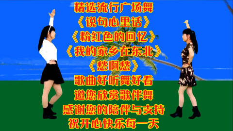 老歌dj《說句心裡話》《粉紅色的回憶》《我的家鄉在