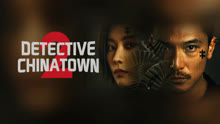 Detective Chinatown 2