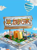 幸运旅行家