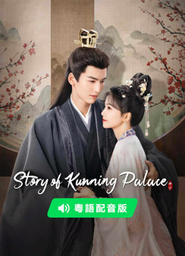  Story of Kunning Palace(Cantonese ver.) (2023) Legendas em português Dublagem em chinês