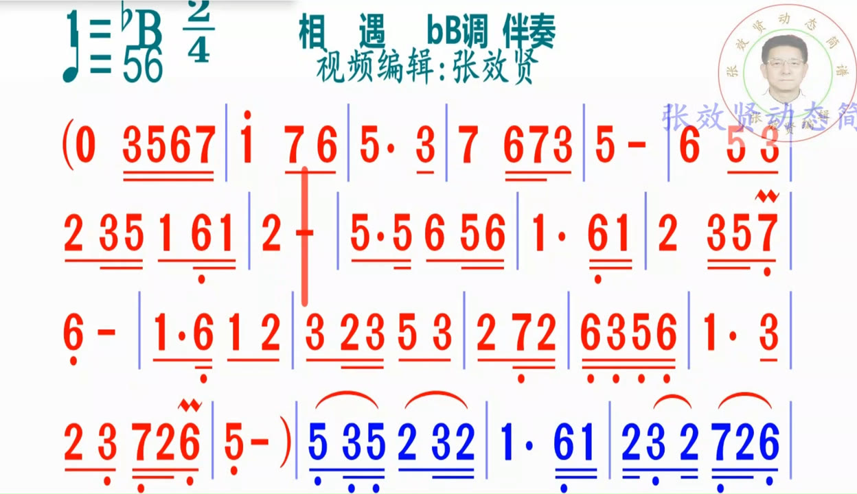 相遇歌曲简谱图片