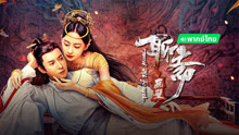 Tonton online Liaozhai Painting Wall (2023) Sarikata BM Dabing dalam Bahasa Cina