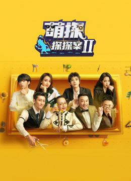 Watch the latest The Detectives' Adventures S2 (2022) online with English subtitle for free English Subtitle