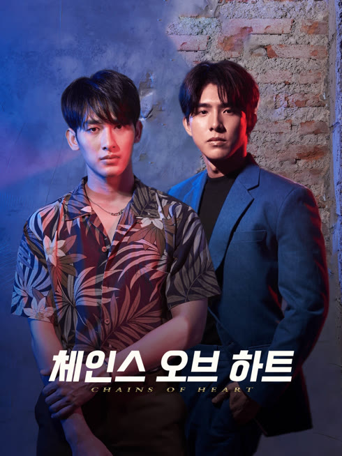 온라인에서 시 체인스 오브 하트 자막 언어 더빙 언어