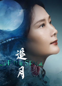 Watch the latest Off the Stage (2024) online with English subtitle for free English Subtitle