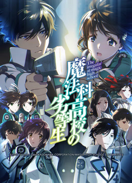 Watch the latest The Irregular at Magic High School Season 3 online with English subtitle for free English Subtitle