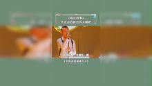 中国说唱巅峰对决 网友：虽然对GAI无感，但真的喜欢威远故事 GAI 威远故事 音乐