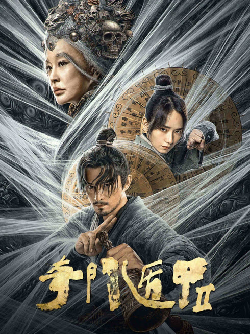 Tonton online The Thousand Faces of DUNJIA 2 Sub Indo Dubbing Mandarin