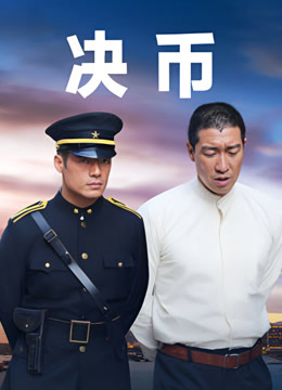 决币
