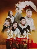 鼓楼外}