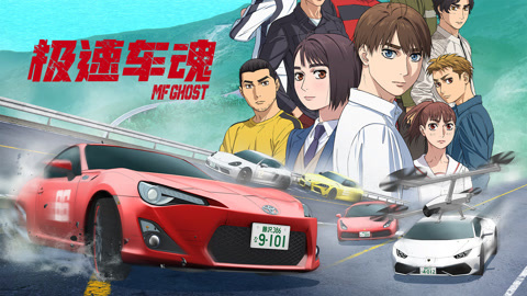 极速车魂