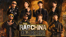 The Rap of China 2024 2024-05-25