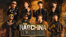 The Rap of China 2024 2024-05-27