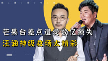 Watch the latest 芒果台“黑色6分钟”，差点遭受数亿损失！汪涵上演神级救场 (2024) online with English subtitle for free English Subtitle