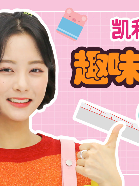 凯利的趣味手工diy