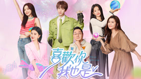 Watch the latest 第3期下 萌萌小趙放風箏感情升溫 小景打斷彤彤小林約會 (2024) online with English subtitle for free English Subtitle