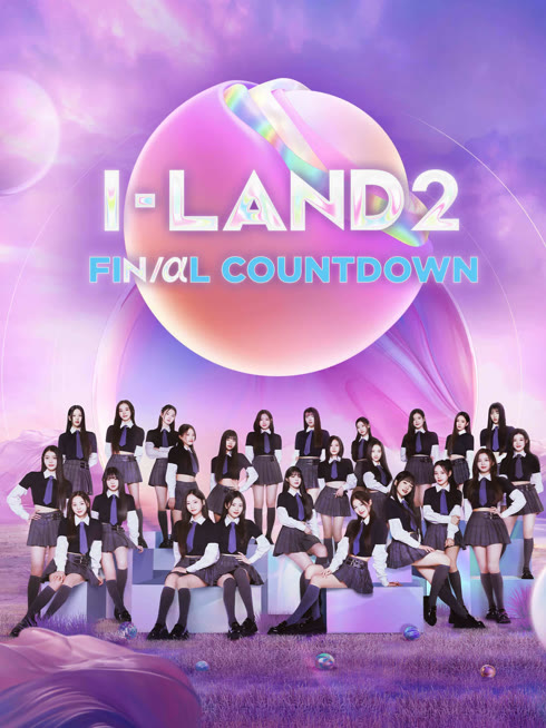 线上看 I-LAND2 : FINAL COUNTDOWN 带字幕 中文配音