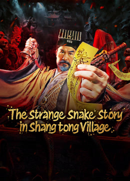  上童村：奇妙な蛇の物語 日本語字幕 英語吹き替え