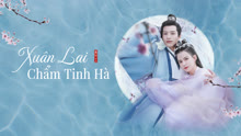 Xuân Lai Chẩm Tinh Hà