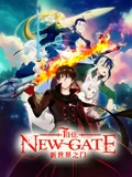 新世界之门 THE NEW GATE}