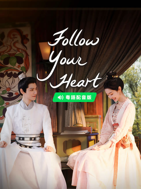 Watch the latest Follow your heart (Cantonese ver.) online with English subtitle for free English Subtitle