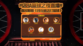 Tonton online I Love the Game 2024-06-29 (2024) Sarikata BM Dabing dalam Bahasa Cina