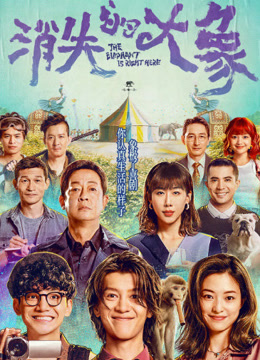 Watch the latest The Elephant is Right Here (2024) online with English subtitle for free English Subtitle