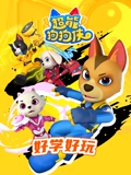 超能狗狗侠之好学好玩}