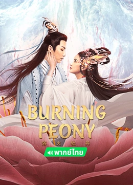 Tonton online BURNING PEONY (2024) Sub Indo Dubbing Mandarin