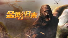 Tonton online King kong return (2024) Sub Indo Dubbing Mandarin