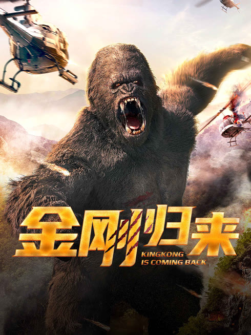 Tonton online King kong return Sub Indo Dubbing Mandarin