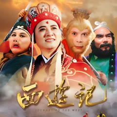 西游记(1986) Full online with English subtitle for free