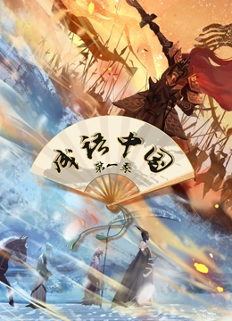 成语中国}