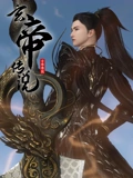 玄帝传说}