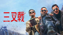  三叉戟 (2024) 日本語字幕 英語吹き替え