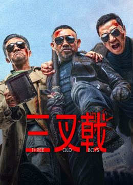 Tonton online Three Old Boys (2024) Sub Indo Dubbing Mandarin