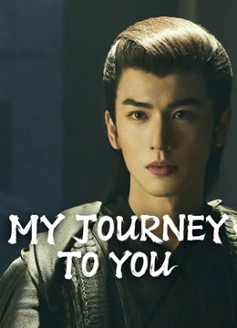 Watch the latest My Journey to You online with English subtitle for free English Subtitle