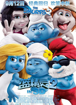 蓝精灵2国语